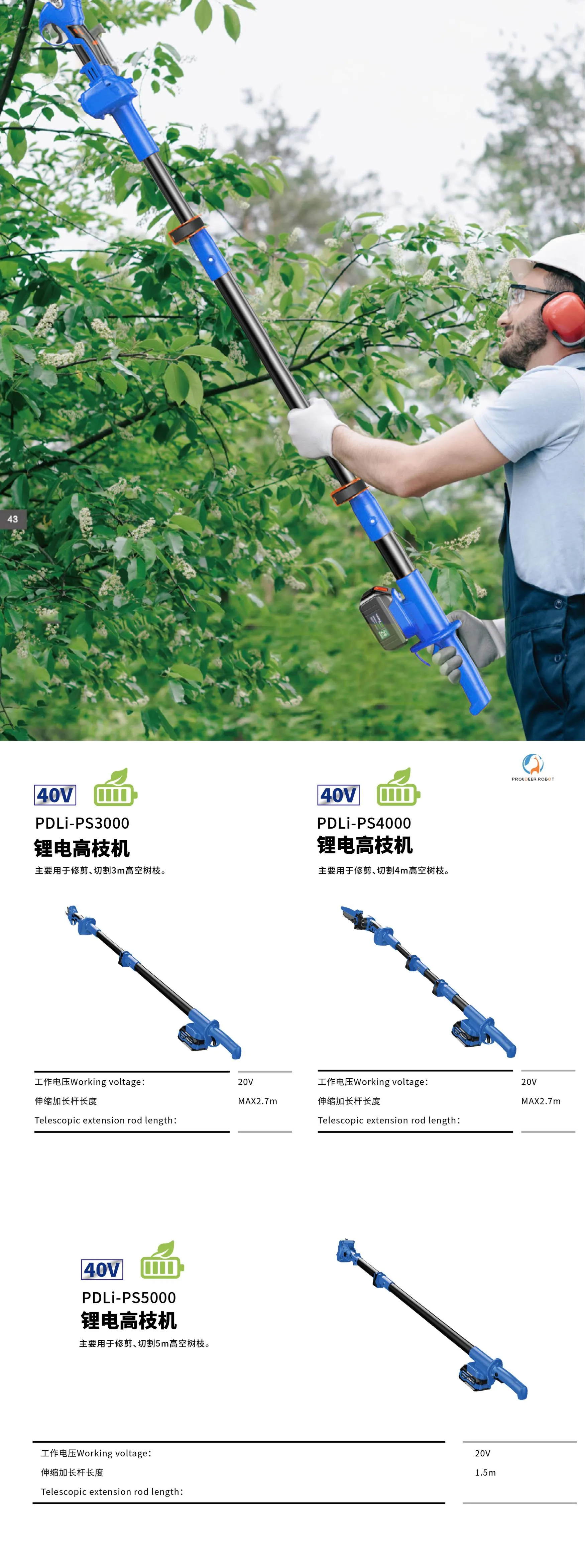 高枝机.jpg